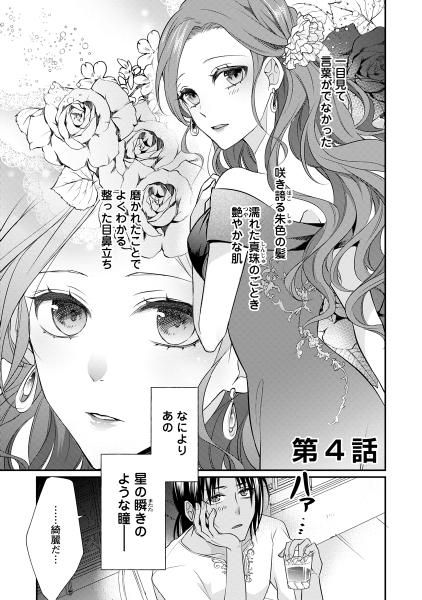 公式 ずたぼろ令嬢は姉の元婚約者に溺愛される 第4話 1 無料試し読み豊富Web漫画コミックサイト がうがうモンスター