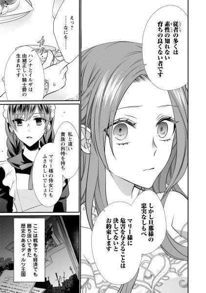 公式 ずたぼろ令嬢は姉の元婚約者に溺愛される 第6話 3 無料試し読み豊富Web漫画コミックサイト がうがうモンスター