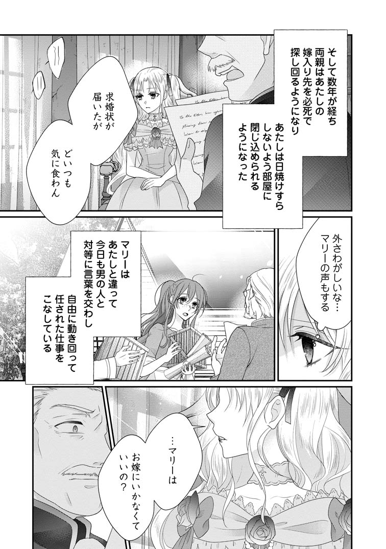 公式 ずたぼろ令嬢は姉の元婚約者に溺愛される 第29話 2 無料試し読み豊富Web漫画コミックサイト がうがうモンスター