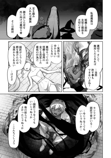 公式 魔法学園の大罪魔術師 第 話 無料試し読み豊富Web漫画コミックサイト がうがうモンスター