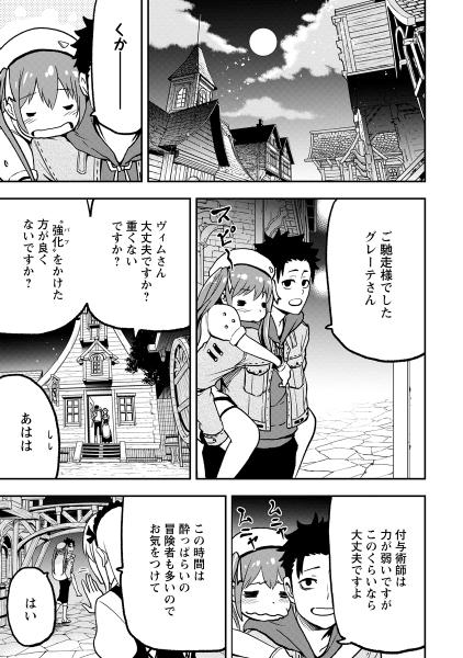 公式 雑用付与術師が自分の最強に気付くまで 第2話 3 無料試し読み豊富Web漫画コミックサイト がうがうモンスター