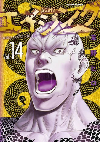 エイジング-80歳以上の若者が暮らす島-