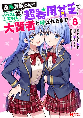 没落貴族の俺がハズレ(?)スキル『超器用貧乏』で大賢者と呼ばれるまで