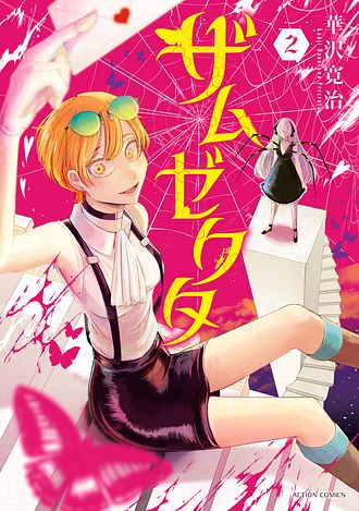 ザムゼクタ