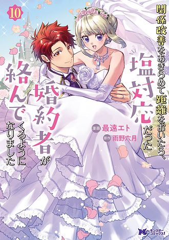 関係改善をあきらめて距離をおいたら、塩対応だった婚約者が絡んでくるようになりました