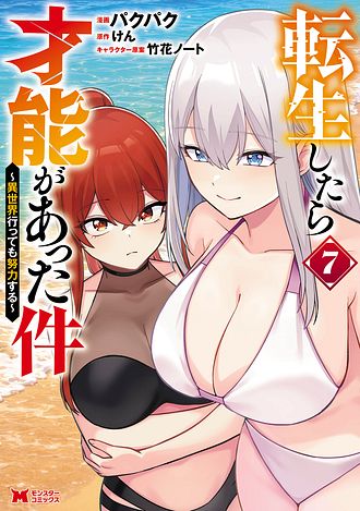 転生したら才能があった件～異世界行っても努力する～