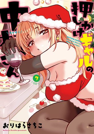 押しかけギャルの中村さん