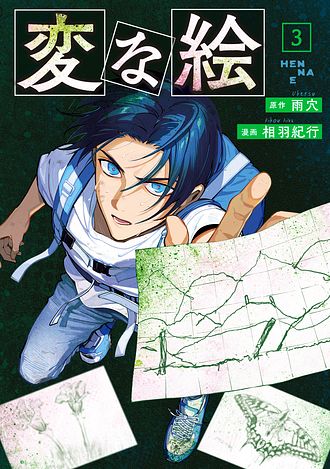変な絵