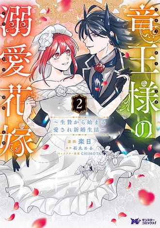 竜王様の溺愛花嫁 ～生贄から始まる愛され新婚生活～