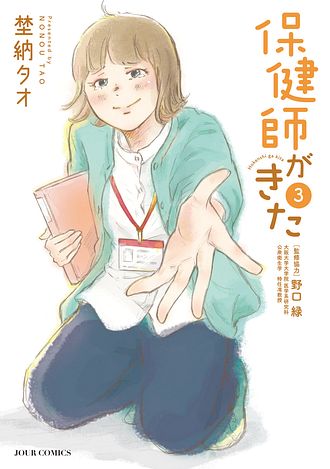 保健師がきた