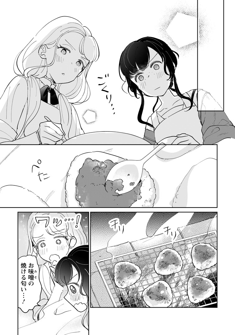 公式-聖女じゃないと追放されたので、もふもふ従者(聖獣)とおにぎりを握る 第54話(2) 