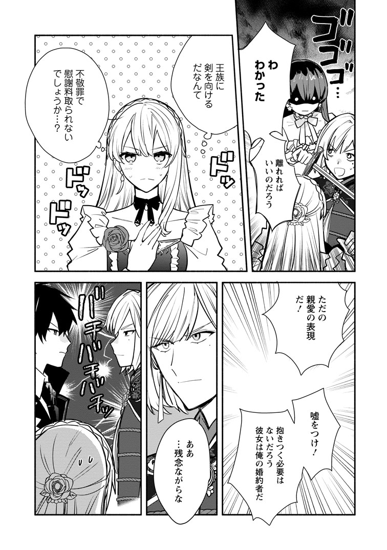 公式-勿論、慰謝料請求いたします! 第38話(3) 