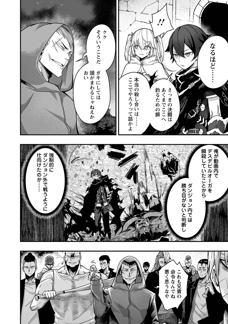 公式-世界最強の陰キャ、ダンジョン配信で億バズる ～配信切り忘れの