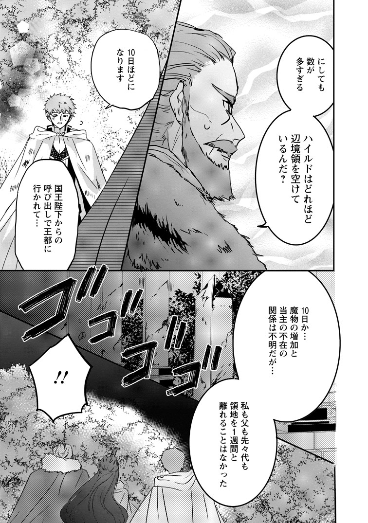 公式-「お前が代わりに死ね」と言われた私。妹の身代わりに冷酷な辺境伯のもとへ嫁ぎ、幸せを手に入れる 第27話(2) 