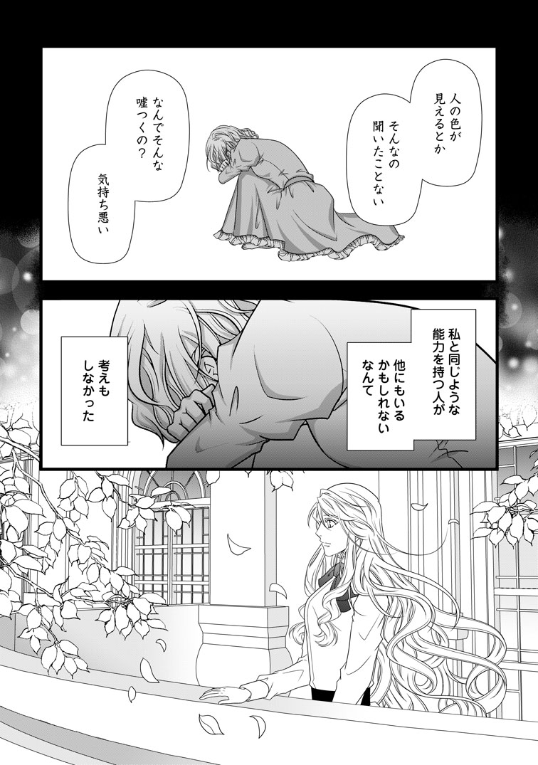 公式-厳つい顔で凶悪騎士団長と恐れられる公爵様の最後の婚活相手は社交界の幻の花でした 第42話(1) 