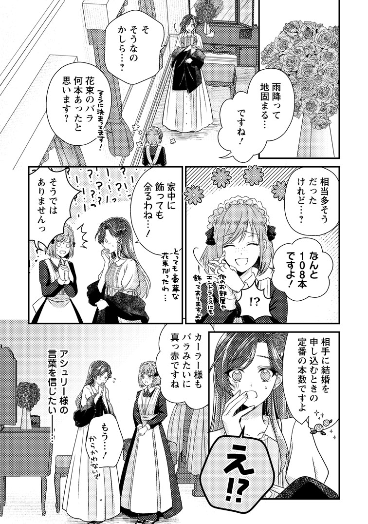 公式-ヒロインが来る前に妊娠しました～詰んだはずの悪役令嬢ですが