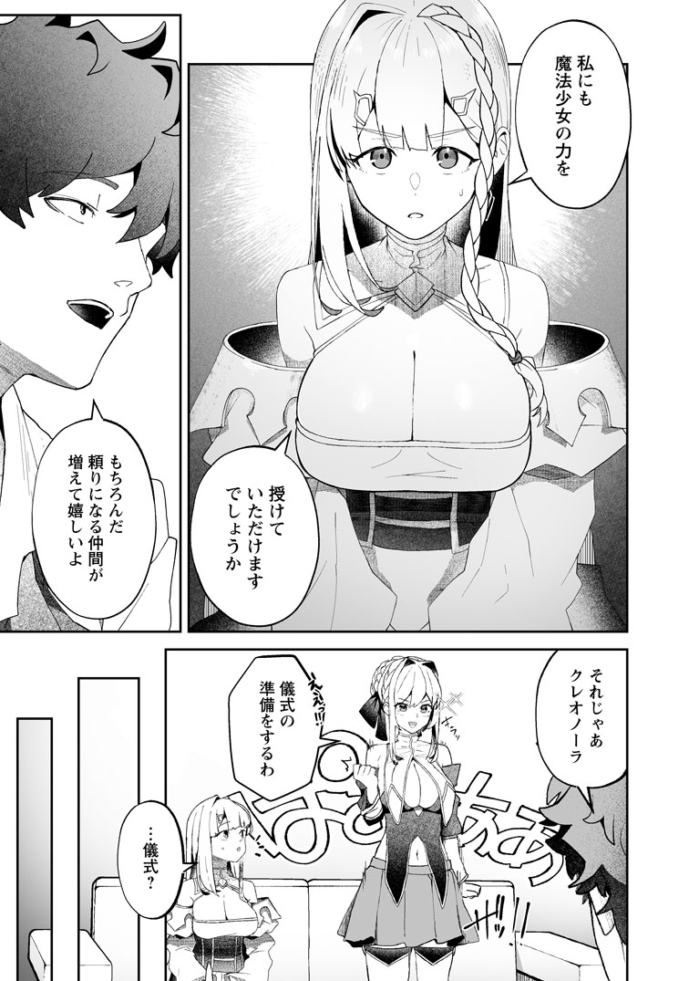 魔窟の王～余命一か月の童貞、魔法少女ハーレムを築いて王へ君臨す～