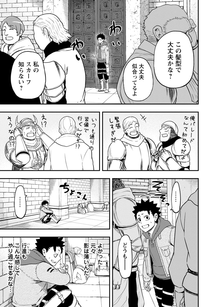 公式-雑用付与術師が自分の最強に気付くまで 第45話(2) 