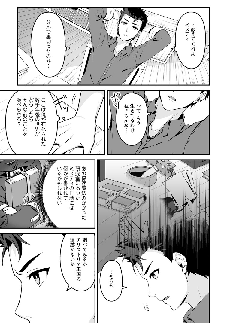 公式-伝説に残らなかった大賢者 第2話(3) 