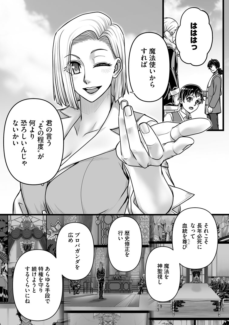 公式-異世界で 上前はねて 生きていく~再生魔法使いのゆるふわ人材派遣生活~ 第61話(3) 