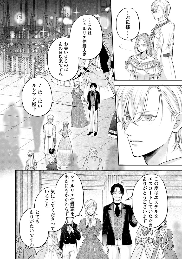 公式-顔だけ聖女なのに、死に戻ったら冷酷だった公爵様の本音が甘すぎます! 第11話(2) 