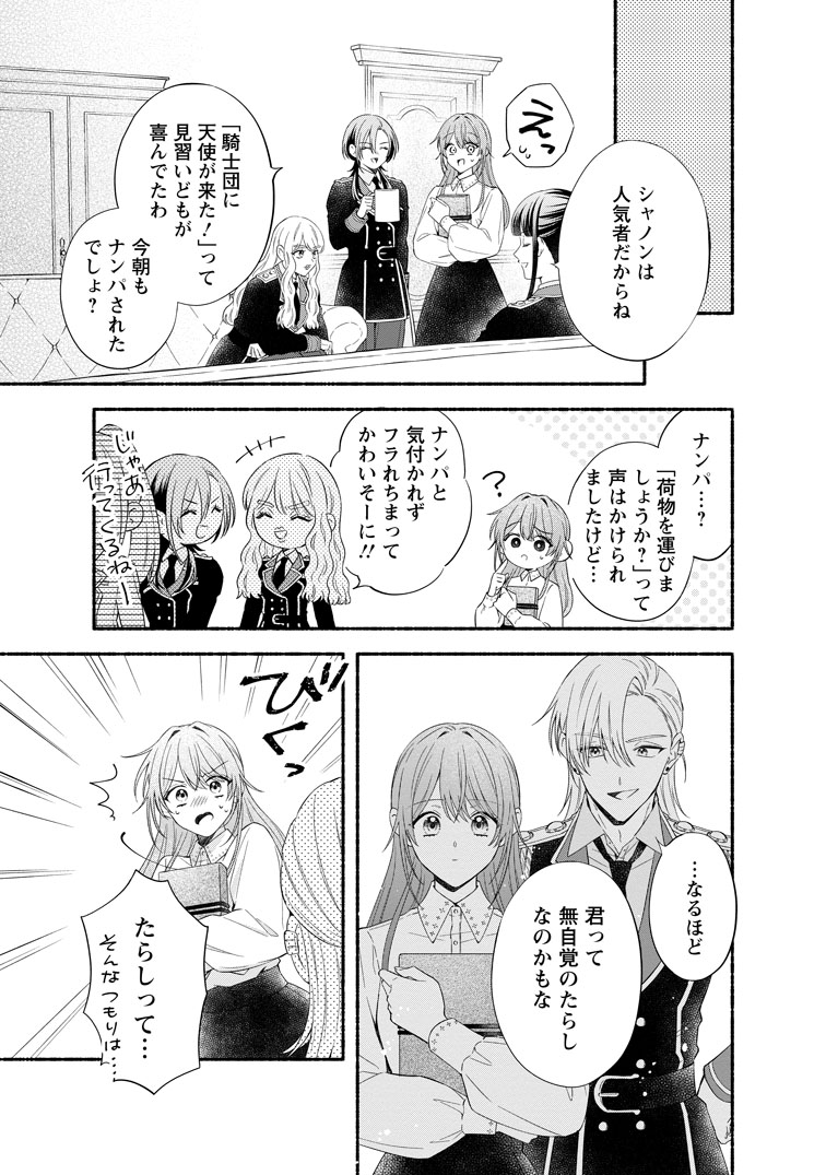 公式-捨てられた壁令嬢、北方騎士団の癒やし担当になる 第2話(2) 