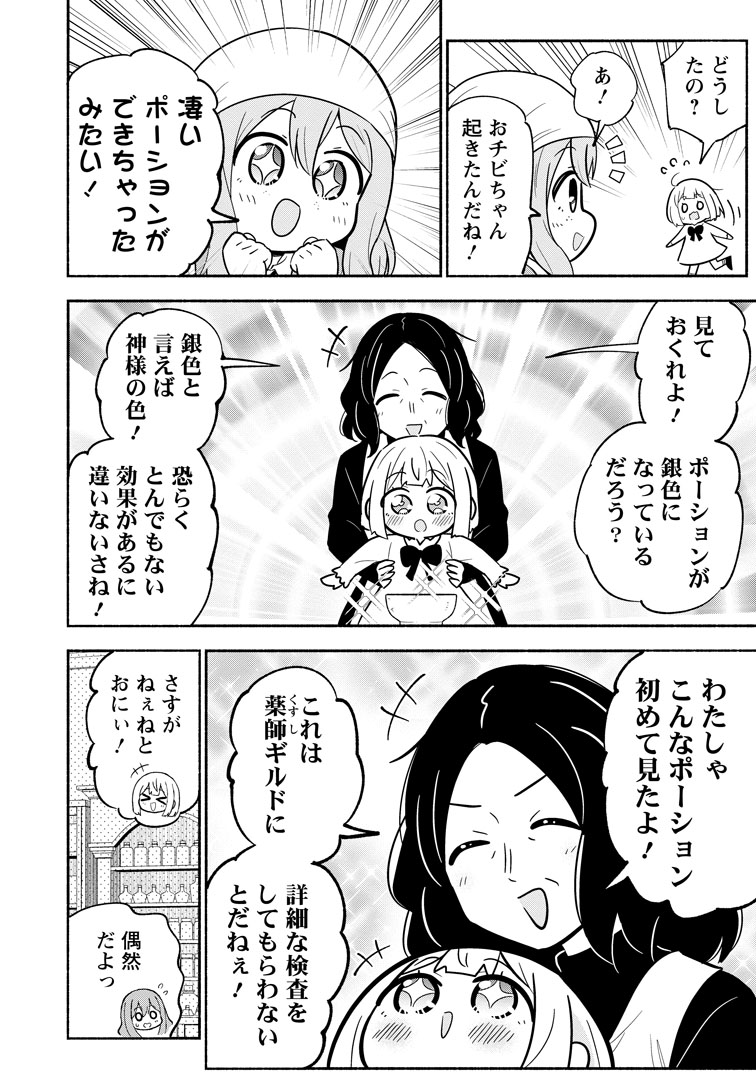 公式-異世界のおチビちゃんは今日も何かを創り出す~スキル【想像創造】で目指せ成り上がり!~ 第21話(2) 