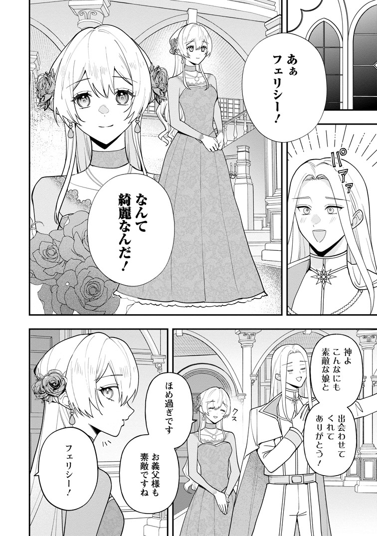 公式-冴えない加護持ち令嬢、孤高の王子様に見初められる~美貌の妹に言いなりの家族を捨てたら、真の能力が開花しました~ 第6話(2) 