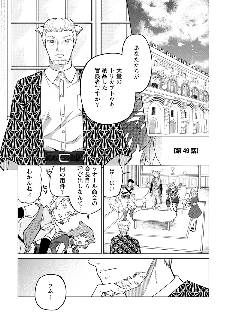 公式-勇者パーティーを追放された白魔導師、Sランク冒険者に拾われる ~この白魔導師が規格外すぎる~ 第49話(1) 