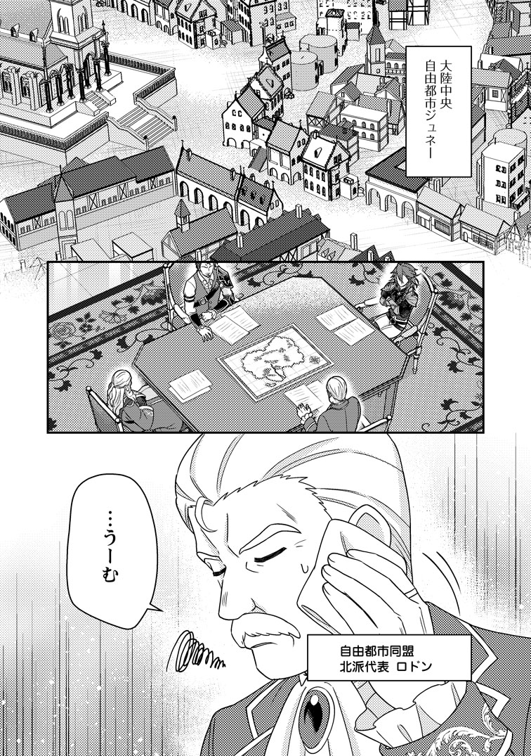 公式-神々の加護で生産革命~異世界の片隅でまったりスローライフしてたら、なぜか多彩な人材が集まって最強国家ができてました~ 第35話(1) 