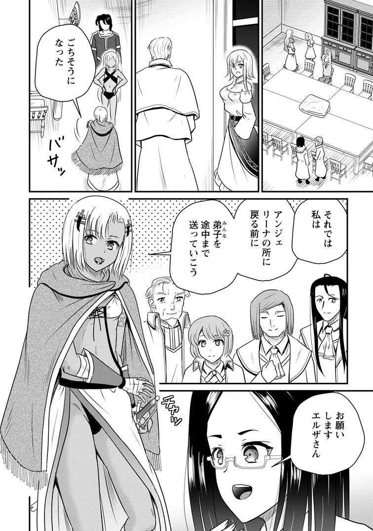 公式-おっさん底辺治癒士と愛娘の辺境ライフ ~中年男が回復スキルに覚醒して、英雄へ成り上がる~ 第82話(2) 