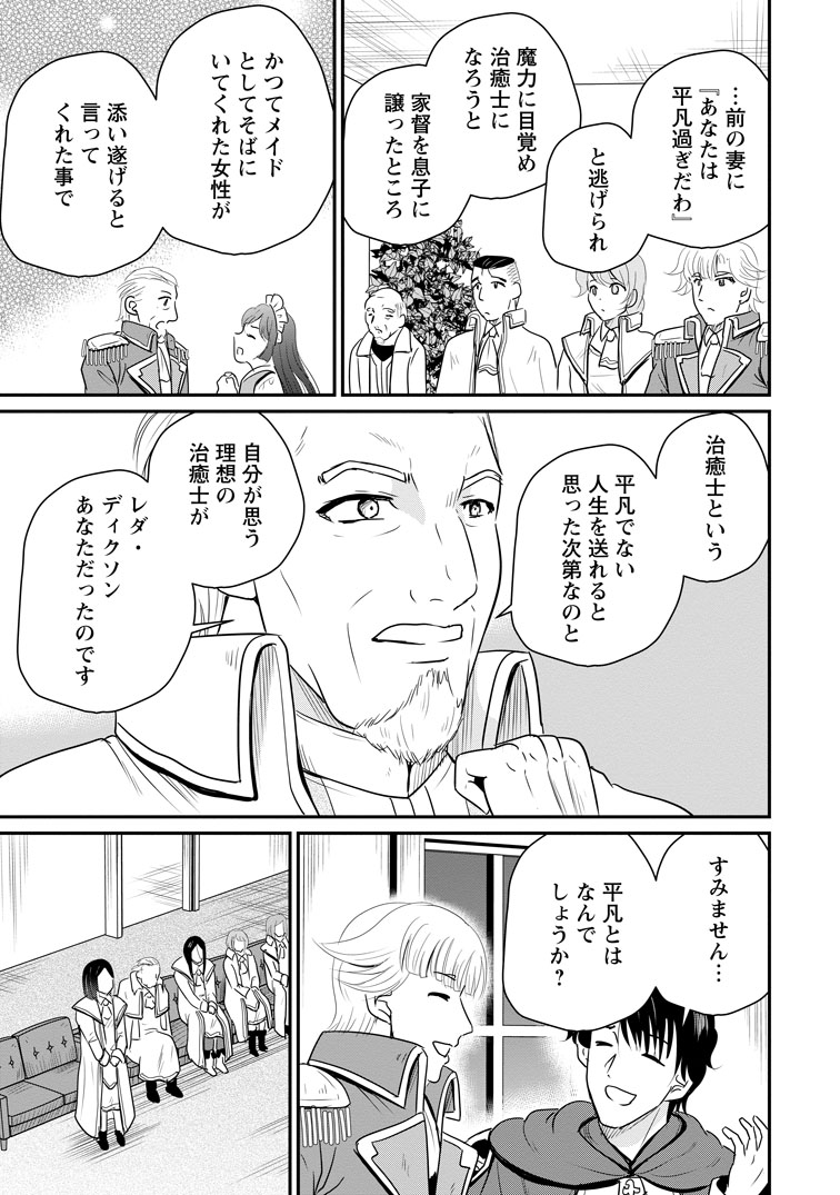 公式-おっさん底辺治癒士と愛娘の辺境ライフ ~中年男が回復スキルに覚醒して、英雄へ成り上がる~ 第76話(3) 