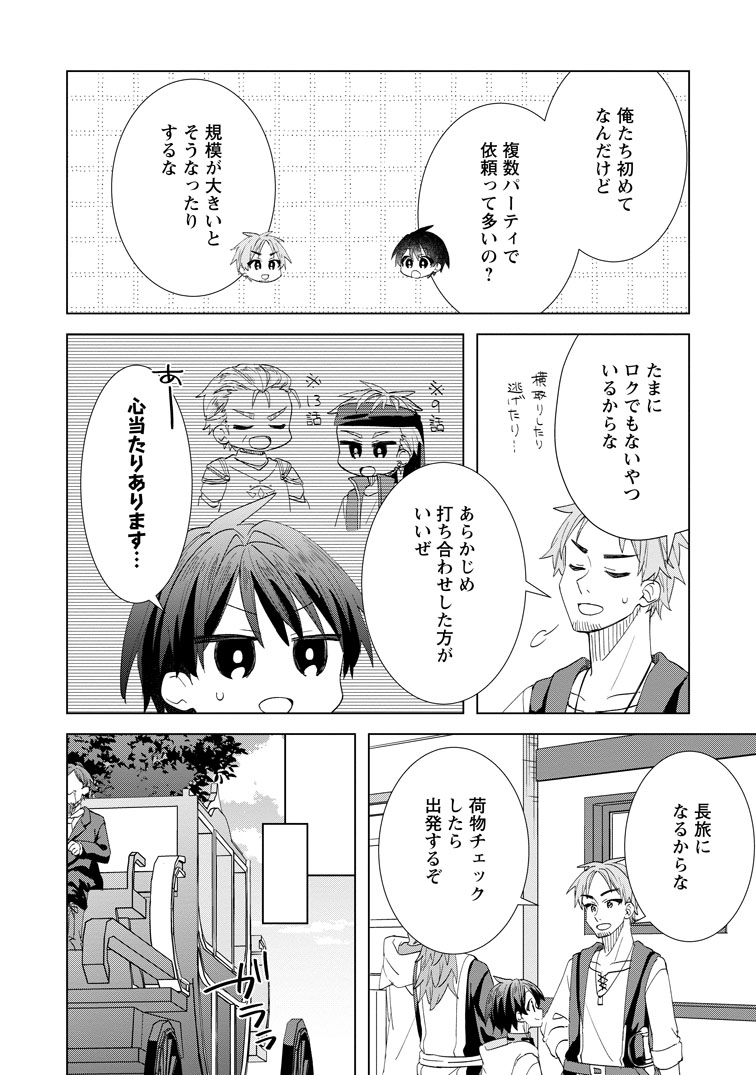 公式-レイトのゆるーい転生生活 第17話(2) 