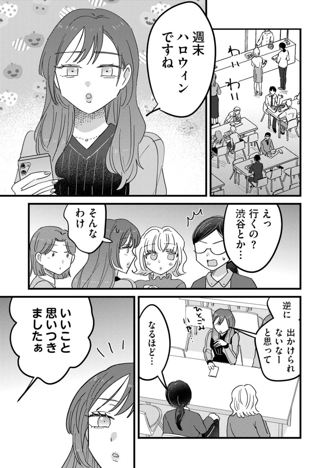 公式-南さんはあざといい子 第11話(1) | 無料・試し読み豊富、Web漫画・コミックサイト がうがうモンスター＋