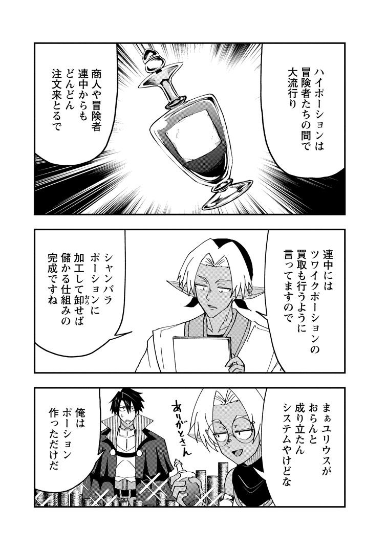 公式-ポーション工場に左遷された錬金術師、美少女に拉致され異国でいつの間にか英雄になる 第29話(2) 