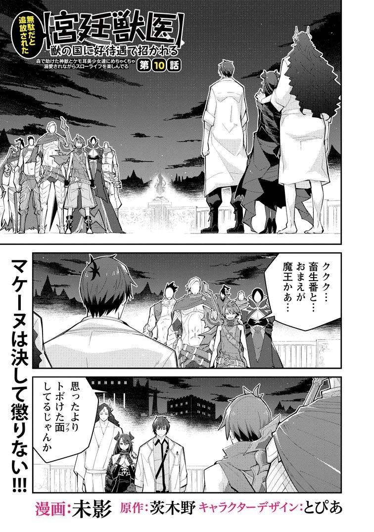 公式-無駄だと追放された【宮廷獣医】、獣の国に好待遇で招