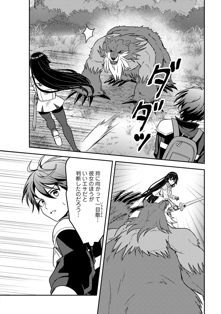 公式-世界で唯一ダンジョン最下層に到達した男、美少女配信者に晒される ~キャンプしていただけなのに、なぜかバズり散らかしてるんですが~ 第3話(2) 