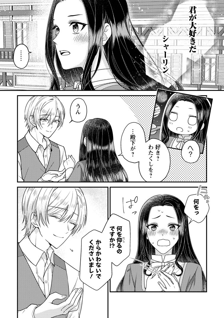 公式-ヒロインが来る前に妊娠しました～詰んだはずの悪役令嬢ですが