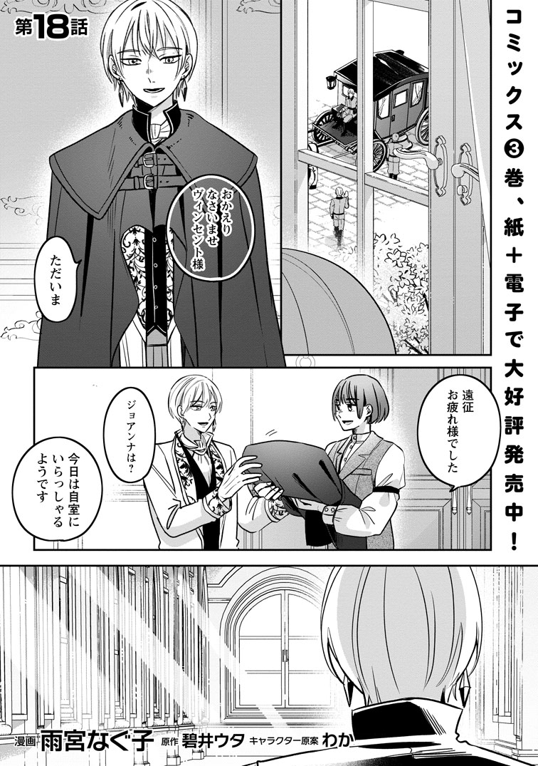 公式-役立たずスキル【ログインボーナス】で捨てられた令嬢が、本当の幸せをつかむまで 第18話(1) 