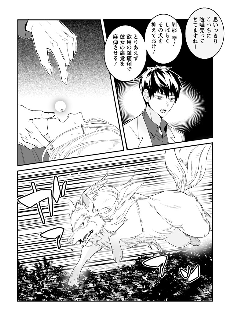 公式-白衣の英雄 第54話(3) 
