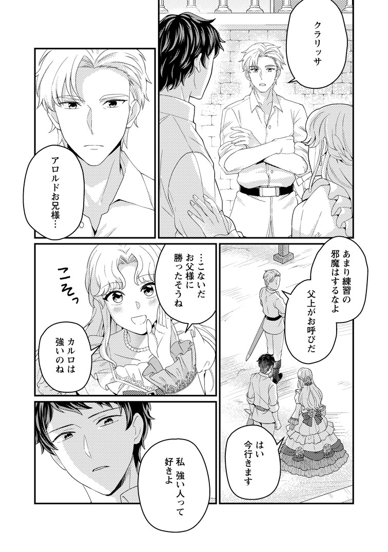 公式-夫に殺されたはずなのに、二度目の人生がはじまりました 第9話(2) 