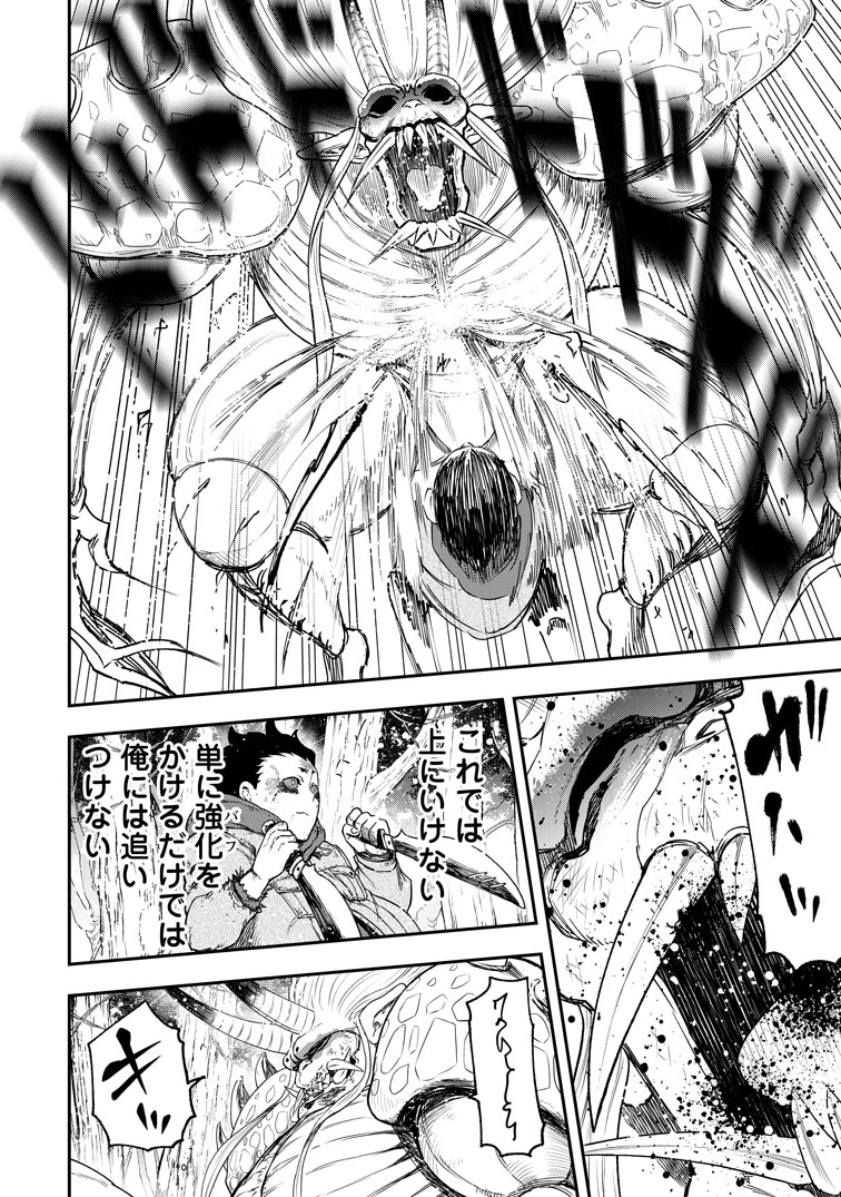 公式-雑用付与術師が自分の最強に気付くまで 第51話(2) 