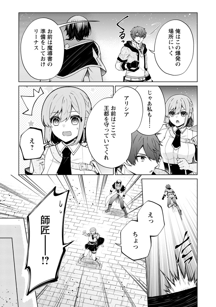 公式-辺境に追放されて50年の大賢者は若返り、二度目の英雄伝説が始まる。 第6話(2) 