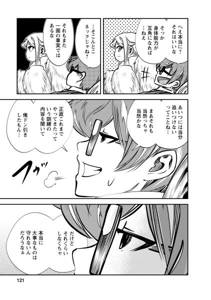 モンスターのご主人様