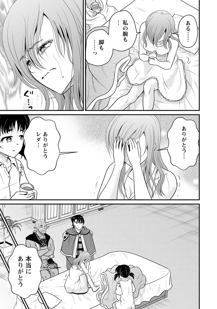 公式-おっさん底辺治癒士と愛娘の辺境ライフ ~中年男が回復スキルに覚醒して、英雄へ成り上がる~ 第69話(3) 