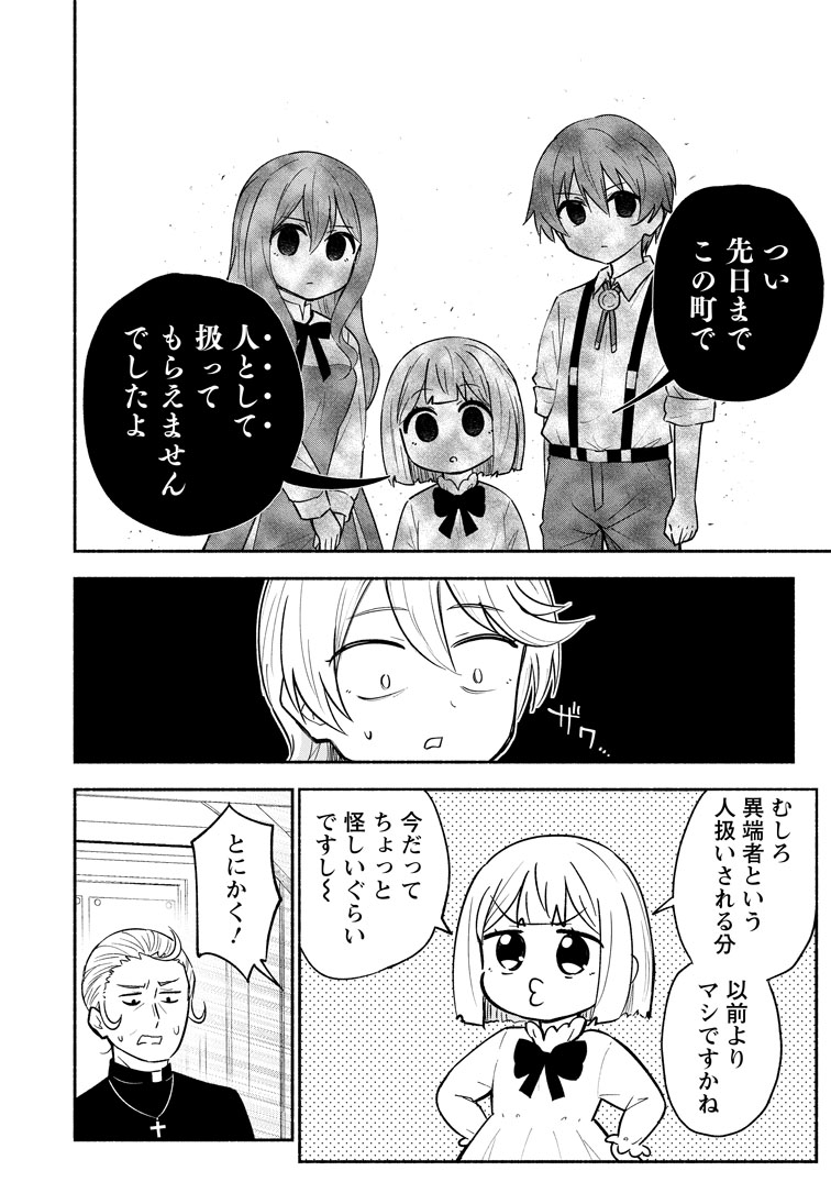 公式-異世界のおチビちゃんは今日も何かを創り出す~スキル【想像創造】で目指せ成り上がり!~ 第18話(2) 