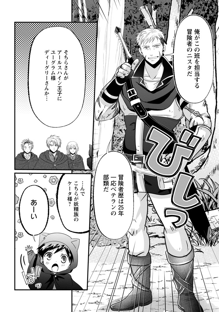 公式-ちったい俺の巻き込まれ異世界生活 第31話(2) 