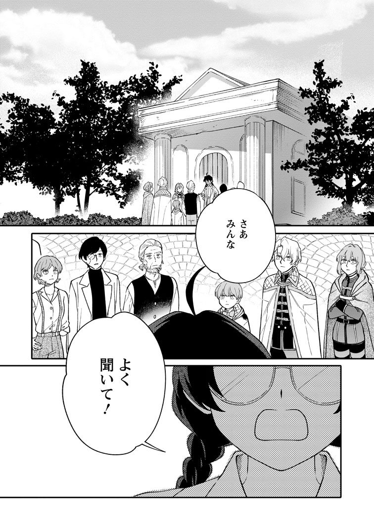 公式-無自覚な天才魔導具師はのんびり暮らしたい 第33話(1) 