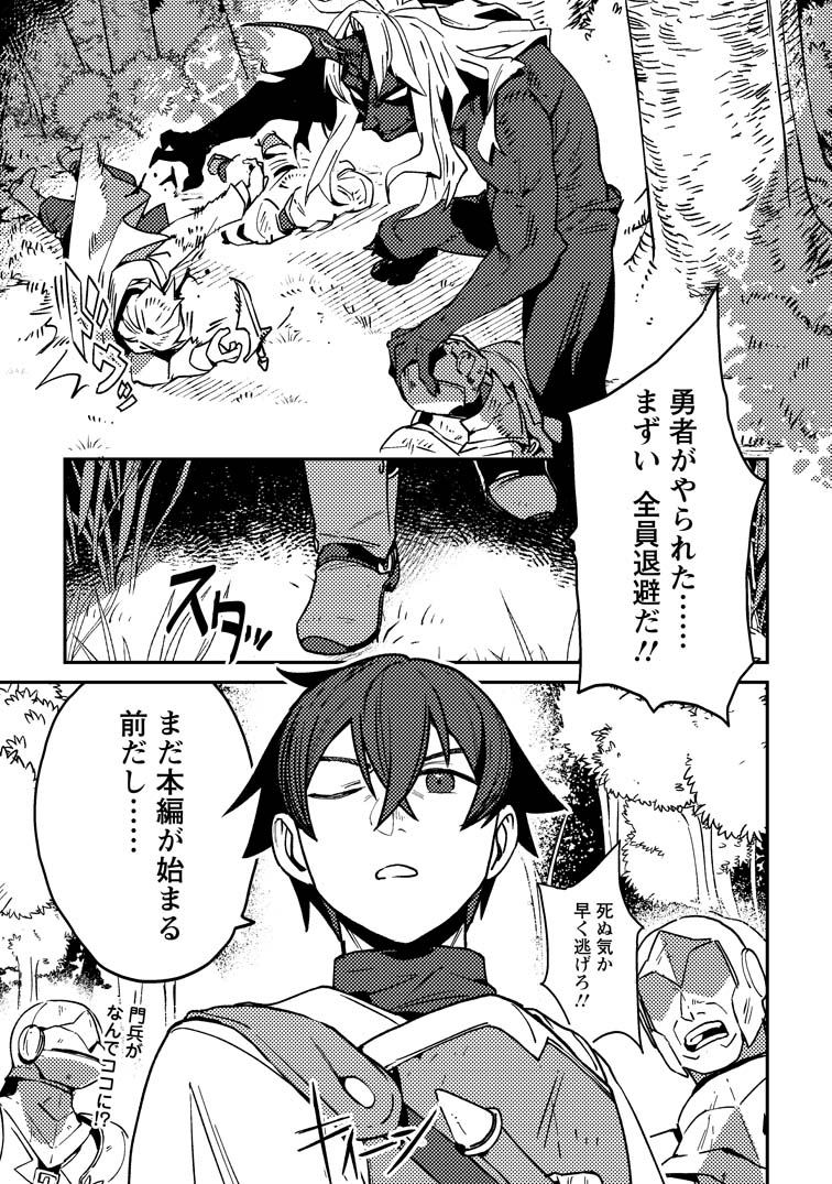 公式-ゲーム知識で最強に成ったモブ兵士は、真の実力を隠したい 第1話 