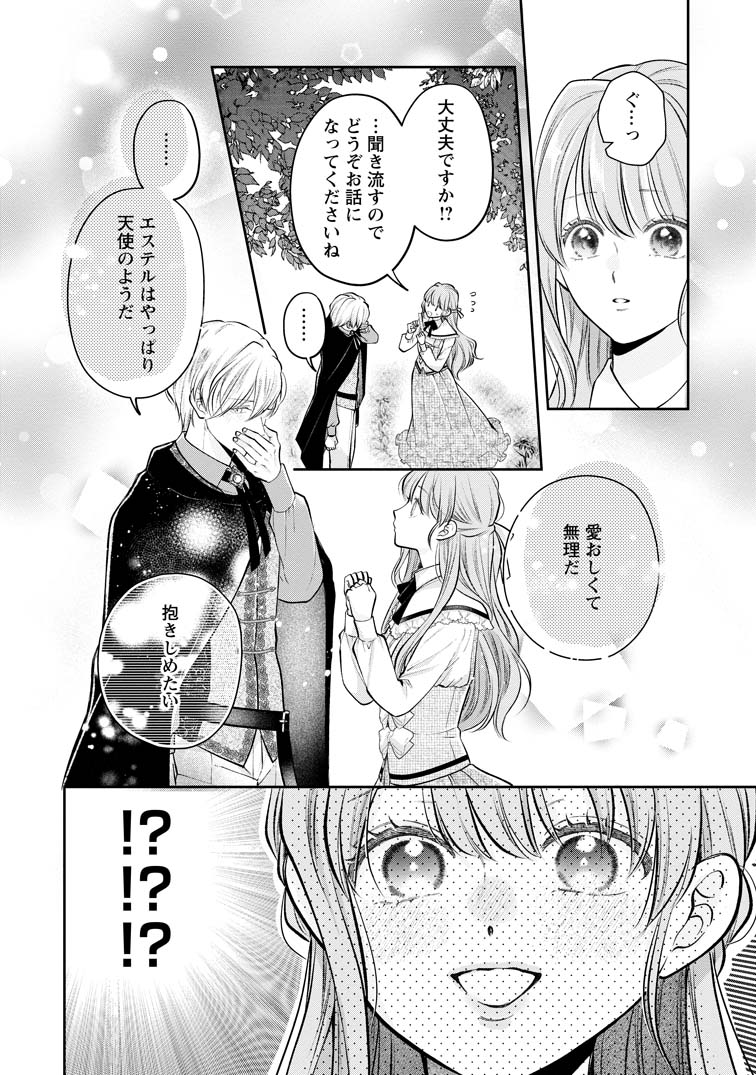 顔だけ聖女なのに、死に戻ったら冷酷だった公爵様の本音が甘すぎます! 顔だけ聖女なのに、死に戻ったら冷酷だった公爵様の本音が甘すぎ